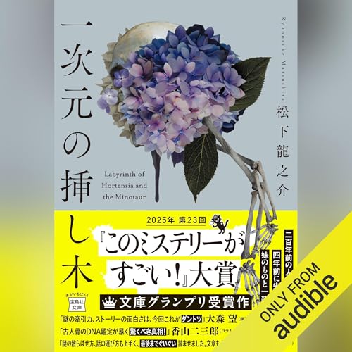 一次元の挿し木 松下 龍之介