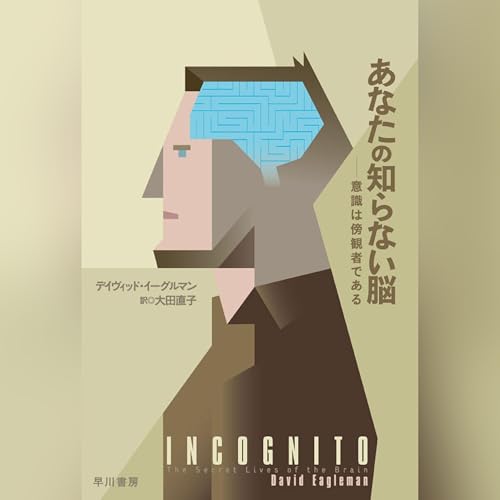 あなたの知らない脳