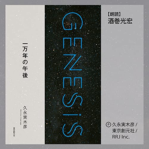 一万年の午後