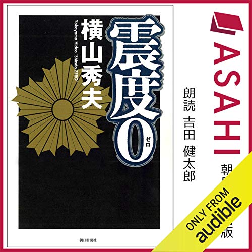 震度0