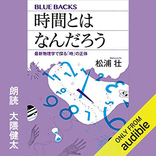 時間とはなんだろう